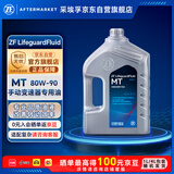 采埃孚（ZF）手动变速箱油/波箱油/合成型齿轮油 MT 80W-90 GL-4 4升