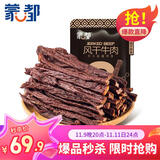 蒙都 超干粗条牛肉干 原味200g 约九成风干 零食 肉干肉脯 清真