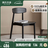 源氏木语实木餐椅家用凳子书桌用现代简约橡木椅子轻奢黑色靠背椅 0.46米实木椅(460*520*790mm)