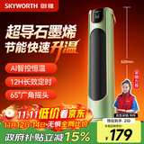 创维（Skyworth）智能语音石墨烯取暖器家用暖风机电热取暖器电暖器2025新款电暖气大面积轻音节能烤火炉A870