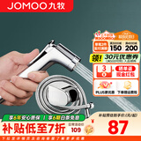 九牧（JOMOO） 增压马桶喷枪套装一进二出角阀水龙头高压冲洗妇洗器加压喷头 手持喷枪+1.5米软管+墙座