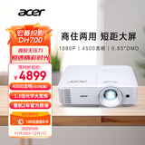 宏碁（acer）DH700 投影机 投影仪办公 家庭影院 商住两用（1080P 4500流明 1.3倍变焦 0.65