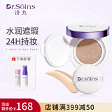 Dr.Soins诗丸准孕妇气垫cc隔离bb霜素颜霜遮瑕保湿彩妆准孕妇护肤品化妆品 自然色