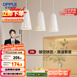 欧普（OPPLE）LED吊灯餐吊灯三头吸顶餐吊灯现代简约创意吧台繁星 另购E27光源
