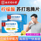 六和乾坤南京同仁堂 柠檬酸苏打泡腾片弱碱性尿小苏打水泡腾降备孕碱片