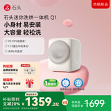 石头（roborock）迷你洗烘一体机Q1  全自动内衣滚筒迷你洗衣机 Q1 小咖灰