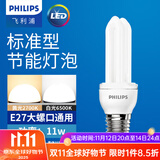 飞利浦标准型节能灯泡客厅厨房高亮节能光源节能灯替换led U型E27 11W-2U 6500K