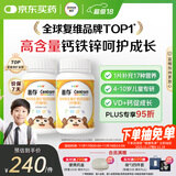 善存多种复合维生素儿童4-10岁维生素b族b12d3维e维c钙镁铁锌80片*2瓶