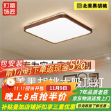 雷匠胡桃木吸顶灯超薄客厅灯新中式卧室灯中古茶室书房灯广东中山灯具 【常规款】方形56CM-无极调光 【北美黑胡桃实木】