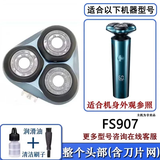 FEIYI/FLYCO飞科剃须刀刀片网罩刀头刮胡刀FLYCO机头FS901 FS903 FS905 FS907 FS920 FS926 FS927头部 FS907头部亮蓝（3个刀片+3个刀网+刀架框）