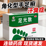 [九芝堂] 足光散 40g*5袋/盒 脚气泡脚粉泡脚药包足光粉足光散京东快递上元堂自己运营旗舰店 2盒装