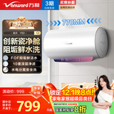 万和（Vanward）【鲜水洗Y5】60升瓷净鲜活水电热水器 3.3KW速热 国补20%超一级能效FOF抑垢镁棒E60-Y5D-33