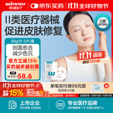 稳健大膜王医用修复面膜械字号透明质酸钠修复贴医美术后修复保湿补水 【拍2发3】医用透明质酸钠修复贴5片/盒