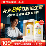 养生堂高含量VB150片 补充多种复合维生素b族 b12b2b6vb叶酸烟酰胺