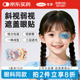 可孚 儿童遮眼贴单眼全遮盖弱视斜视训练独眼遮挡透气不留胶 2盒30贴