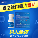 体恒健育之缘成人男性补锌硒咀嚼片男士蛋白锌硒片增强免疫力1瓶装