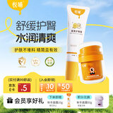 悦哺蛋黄油护臀膏+婴儿水凝霜组合装 宝宝晒后舒缓霜 45g+50g