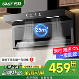 先科（SAST）顶侧双吸油烟机7字型抽油烟机燃气灶吸油烟机烟灶套装抽烟机灶具两件套家用厨房大吸力清洗排烟机 900宽 25m³ 琴键双档 上门安装 限时下单延保一年