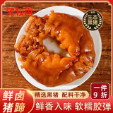 雏牧香黑猪鲜卤猪蹄400g冷藏熟食 开袋即食源头直发