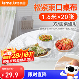 特美居（temeiju）一次性桌布松紧口圆桌长方形台布加厚防水防油膜野餐垫1.6m*20张
