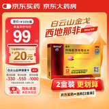 [白云山金戈] 枸橼酸西地那非片 50mg*5片 男科用药 京东大药房