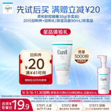 珂润（Curel）润浸保湿柔和卸妆啫喱30g 温和 体验装 会员专享【效期26年3月】