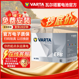 瓦尔塔（VARTA）汽车电瓶蓄电池EFBH5本田凌派CRV冠道缤智讴歌CDX奥迪A3以旧换新