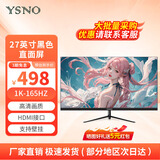 亚胜诺（YSNO）显示器电脑27英寸 高清电影屏幕 办公显示屏便携 电竞游戏屏 节能液晶屏2K 27英寸1k165hz直面黑色