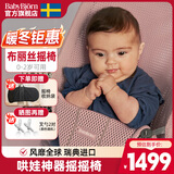 BabyBjorn婴儿摇摇椅哄娃神器婴儿安抚摇椅解放双手布丽丝系列瑞典原装进口 玫瑰粉/网眼