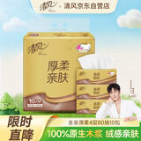 清风【李昀锐同款】抽纸 金装厚柔4层80抽10包 卫生纸巾 餐巾纸 提装