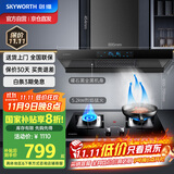 创维（Skyworth）抽吸油烟机灶具套装 欧式顶吸排油烟机燃气灶套餐烟灶家用Y1H+Z50BS-1S天然气【套装商品】
