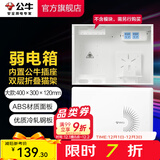 公牛（BULL）弱电箱配电箱 光纤智能信息箱带模块多媒体集线箱暗装布线箱 【大款弱电箱】LXR1-40s