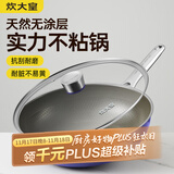 炊大皇炒锅有钛0氟不锈钢不粘平底炒锅0涂层钛锅32cm