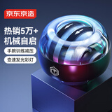 京东京造 腕力球自启动 减压训练臂力球 金属臂力器 握力球 自发光变色灯 