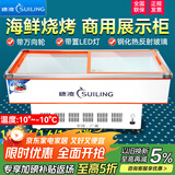 穗凌（SUILING）卧式玻璃门冰柜商用海鲜柜冷藏冷冻转换展示柜烧烤麻辣烫串串点菜冷柜水果蔬菜肉类保鲜柜展示柜 DLCD-1.2米海鲜柜  （斜面 带LED灯）