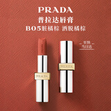普拉达（PRADA）【圣诞礼物】哑光唇膏口红B05脏橘棕  生日礼物送女友礼盒