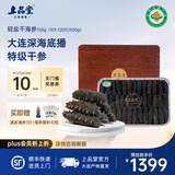 上品堂大连有机特级轻盐淡干海参 含盐量≤11% 辽刺参海参干货礼盒 150g*1盒 30-36只