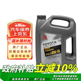丰田（TOYOTA）广汽原厂纯牌全合成机油0W-16 SP级4.5L 适用丰田车型凯美瑞雷凌