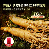 半山农 新鲜人参礼盒2支250克 东北长白山鲜挖人参泡酒煲汤药材源头直发