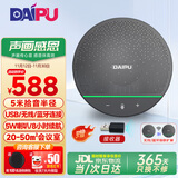 戴浦（DAIPU）视频会议全向麦克风5米拾音半径智能降噪无线蓝牙级联桌面扬声器会议室50㎡兼容腾讯飞书钉钉BM50