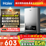 海尔（Haier）【MODEL】13升燃气天然气热水器家用 低水压启动【国家补贴15%】节能速热 上门安装13MODEL(12T)U1