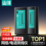 山泽（SAMZHE）网线测试仪 多功能测线仪电脑网络水晶头电话线工程 家用智能测试测通器 黑色CS-50