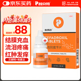 普安特宠物狗狗猫咪宠物滴眼液猫鼻支结膜炎角膜炎分泌物多贝朗明埃素达