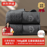 京东京造 180g加厚臻柔毛巾 五星级酒店A类纯棉加大成人男女毛巾 2条 雅灰