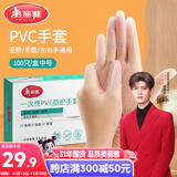 美丽雅一次性手套100只 中号PVC家务厨房烘焙洗碗清洁加厚橡胶手套