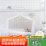 艾薇 学生蚊帐宿舍 方顶蚊帐 单开门 1.2米 白色【上下铺通用】