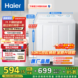 海尔（Haier）双桶洗衣机半自动 家用大件洗 10公斤大容量 省水电 以旧换新 双缸 原厂品质XPB100-81D2