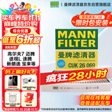 曼牌（MANNFILTER）空调滤芯滤清CUK26069/CUK26070宝来高尔夫8迈腾途观L朗逸帕萨特