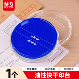 晨光（M&G）φ80mm透明圆形财务快干印台印泥 办公用品 蓝色单个装AYZ97512