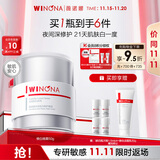 薇诺娜修白晚霜光透皙白修护晚霜50g美白补水乳液面霜护肤品